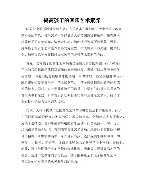 提高孩子的音乐艺术素养