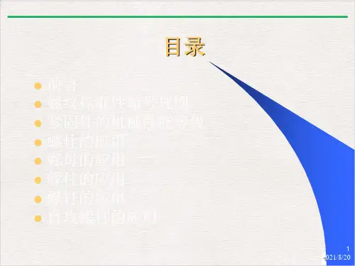 紧固件应用指南ppt课件