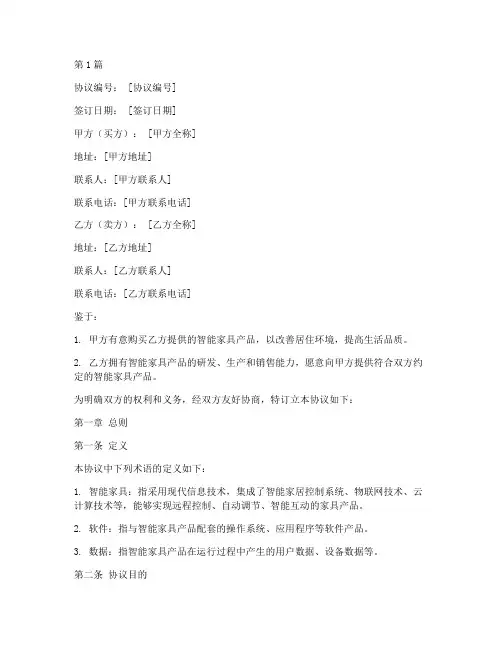 智能家具标准协议书范本(3篇)