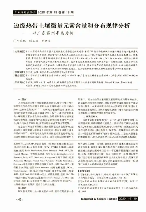边缘热带土壤微量元素含量和分布规律分析——以广东雷州半岛为例