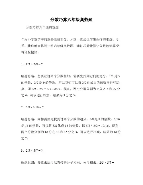 分数巧算六年级奥数题