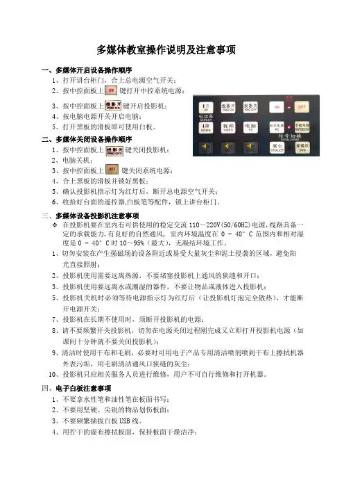 鸿合电子白板多媒体教室操作说明和注意事项