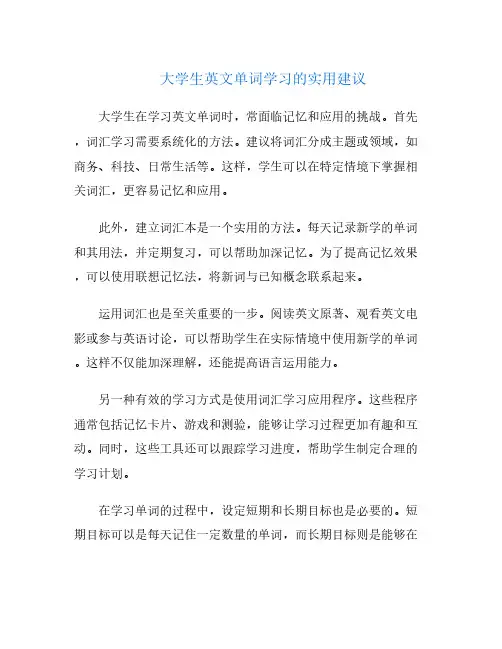 大学生英文单词学习的实用建议