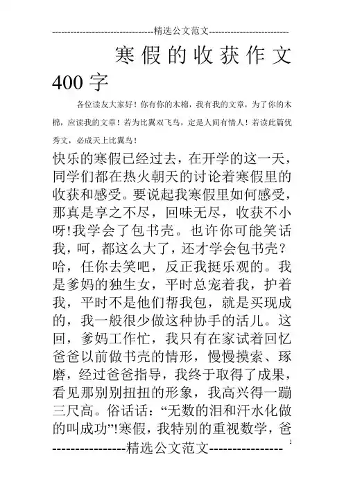 寒假的收获作文400字