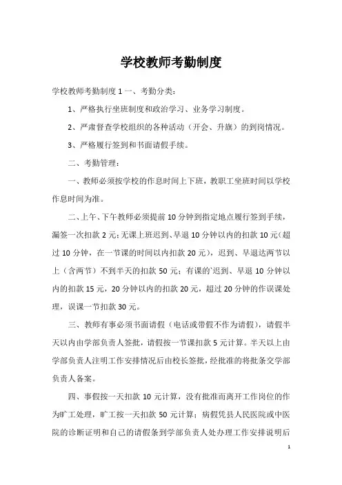 学校教师考勤制度