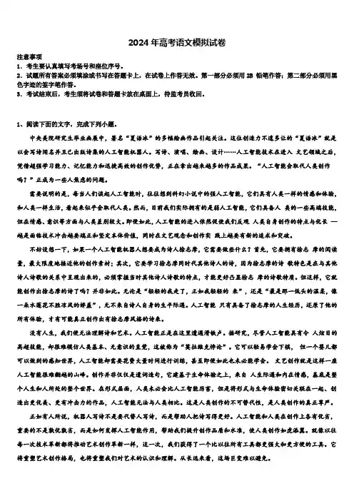 2023-2024学年浙江省五校联盟高三适应性调研考试语文试题含解析