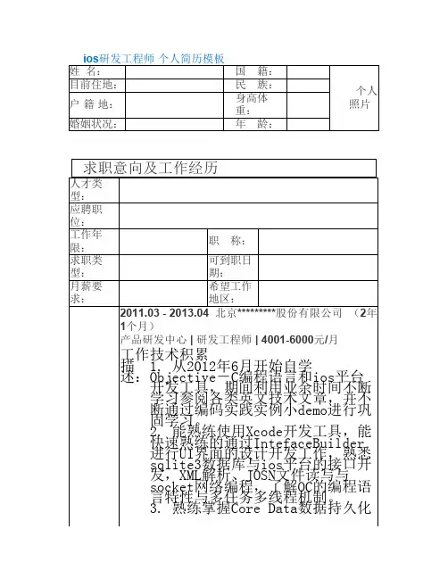 ios研发工程师_个人简历模板