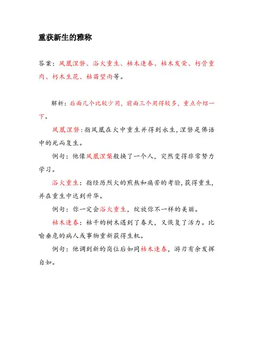 重获新生的雅称