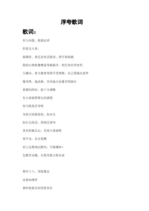 浮夸歌词(中文,粤语谐音)