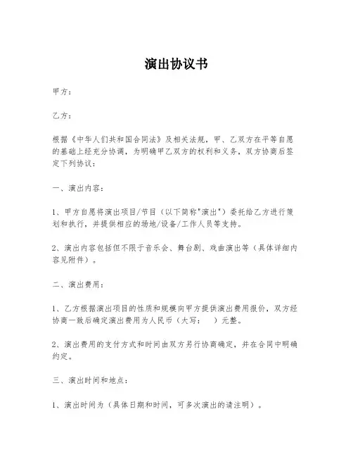 演出协议书