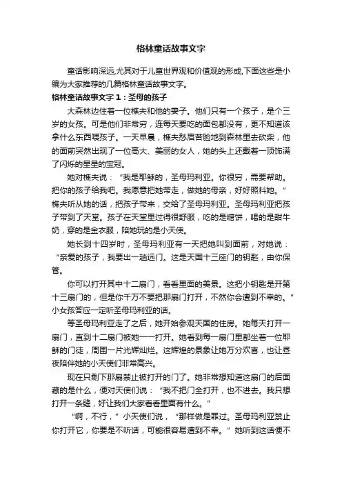 格林童话故事文字