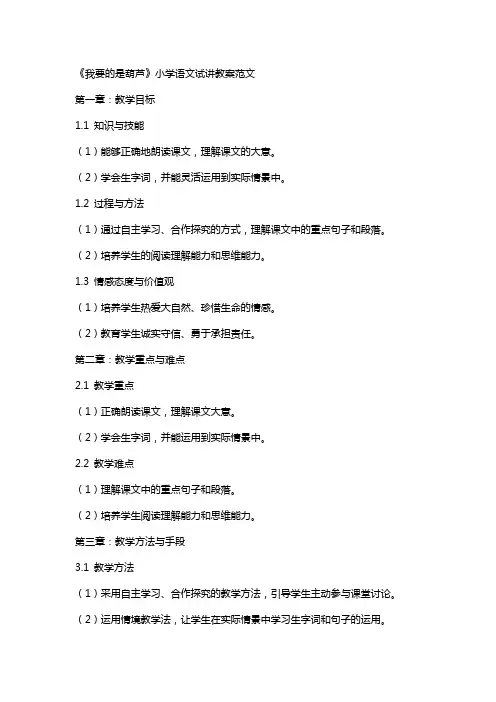 我要的是葫芦小学语文试讲教案范文