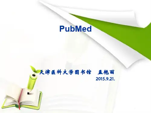 PubMed检索