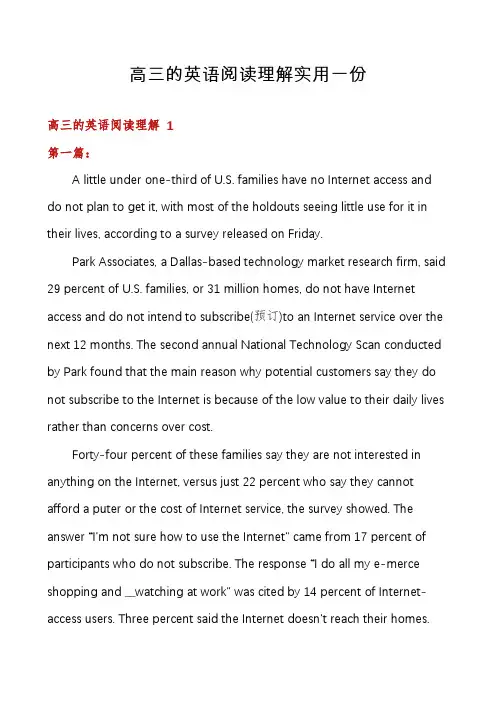高三的英语阅读理解实用一份