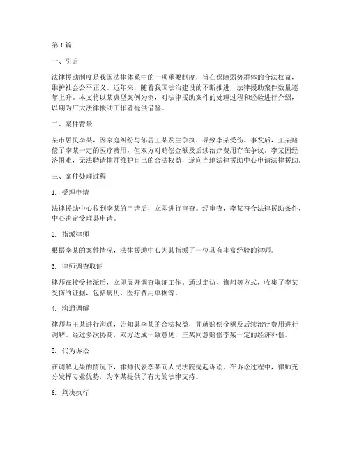 法律援助案件经验介绍(3篇)