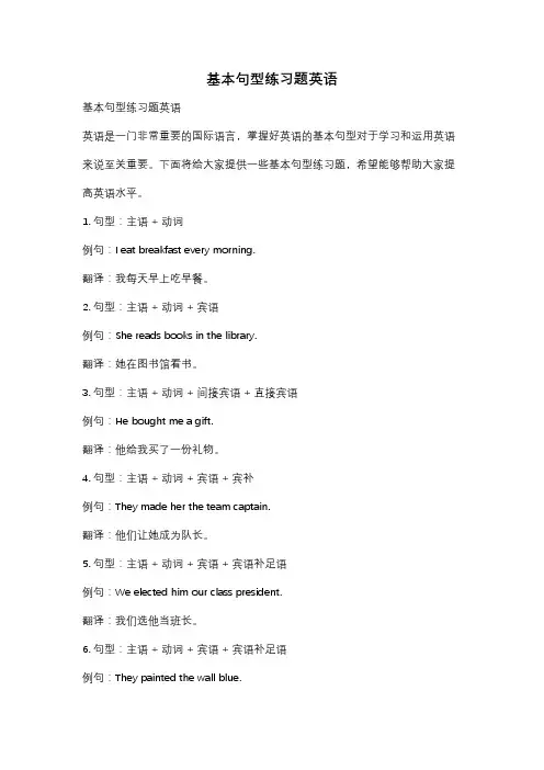 基本句型练习题英语