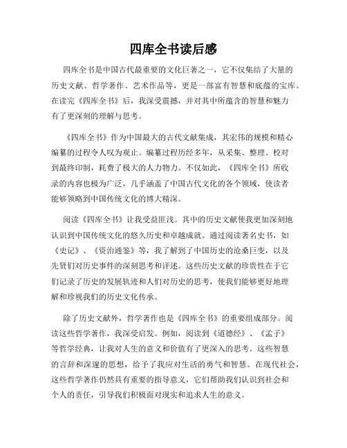 四库全书读后感