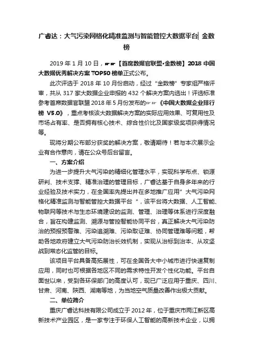 广睿达：大气污染网格化精准监测与智能管控大数据平台▏金数榜