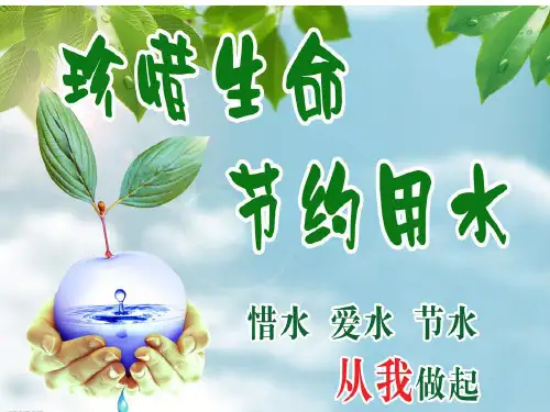 六年级上册数学课件7.2《节约用水》 ｜人教新课标(秋) (共9张PPT)