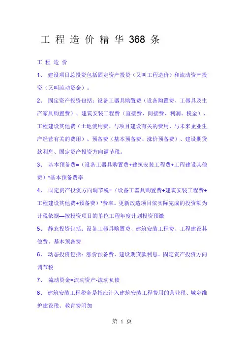 工程造价常识及专用名词解释-29页文档资料