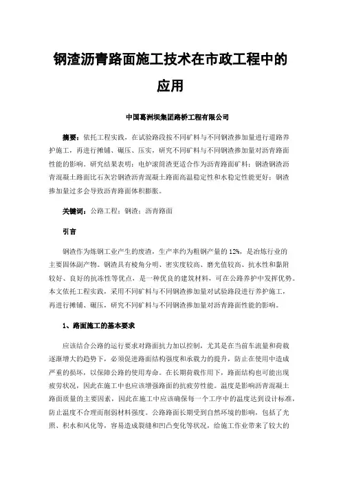 钢渣沥青路面施工技术在市政工程中的应用