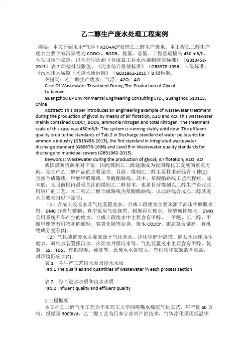 乙二醇生产废水处理工程案例