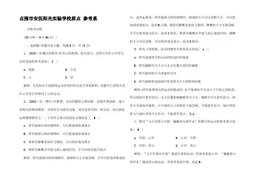 高中物理 第一章 运动的描述 1 质点 参考系训练高中物理试题