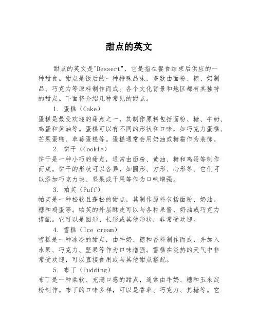 甜点的英文