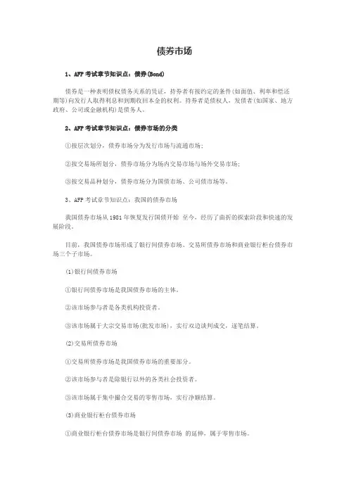 AFP考试《金融理财原理》第十八章知识点