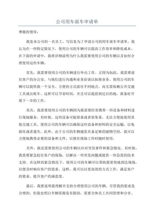 公司用车派车申请单