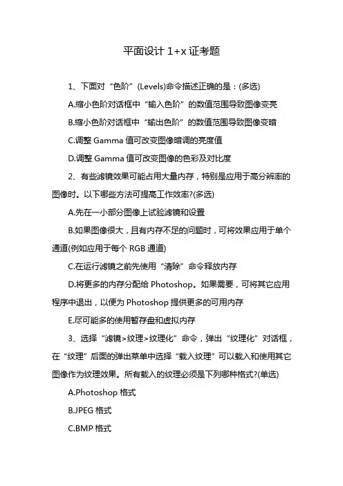 平面设计1+x证考题