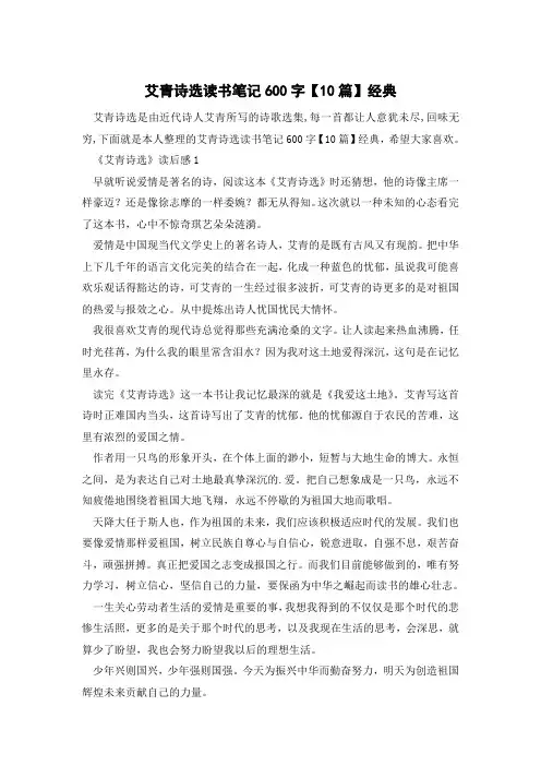 艾青诗选读书笔记600字【10篇】经典