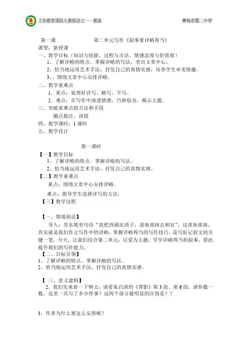 《叙事要详略得当》教案
