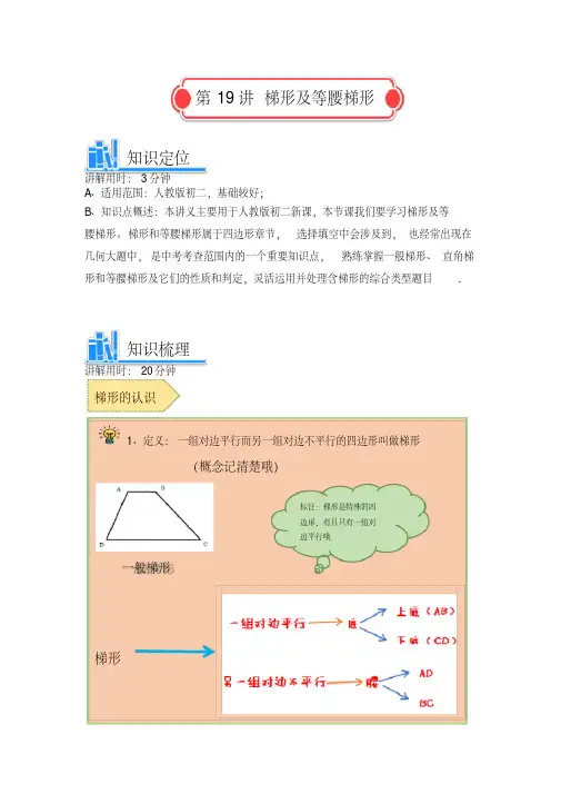 人教版八年级数学讲义梯形及等腰梯形(含解析)(2020年最新)
