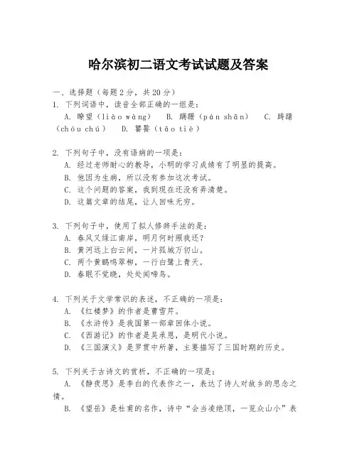 哈尔滨初二语文考试试题及答案