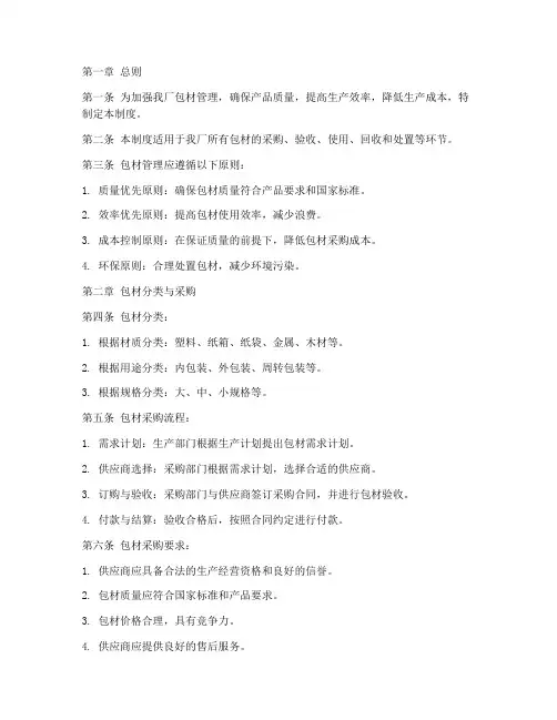工厂包材管理制度范本
