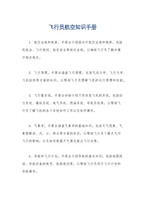 飞行员航空知识手册