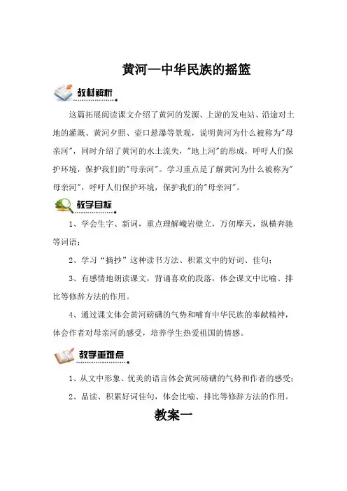 北师版语文六年级上册 黄河——中华民族的摇篮