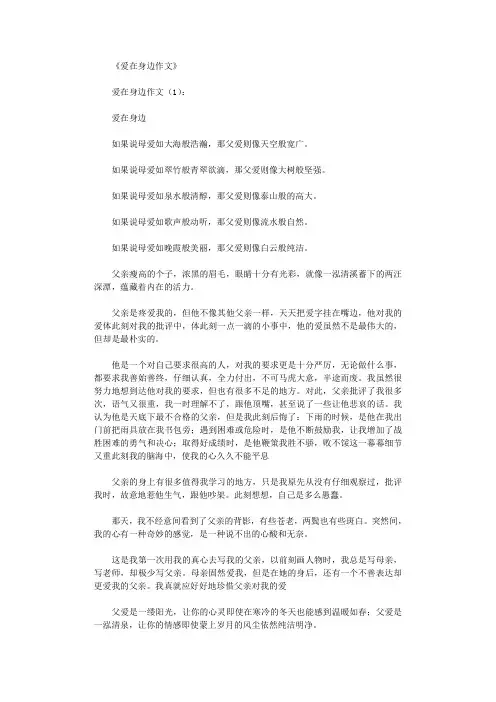 爱在身边作文20篇完整版