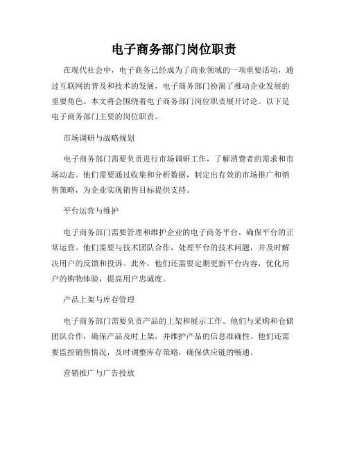 电子商务部门岗位职责