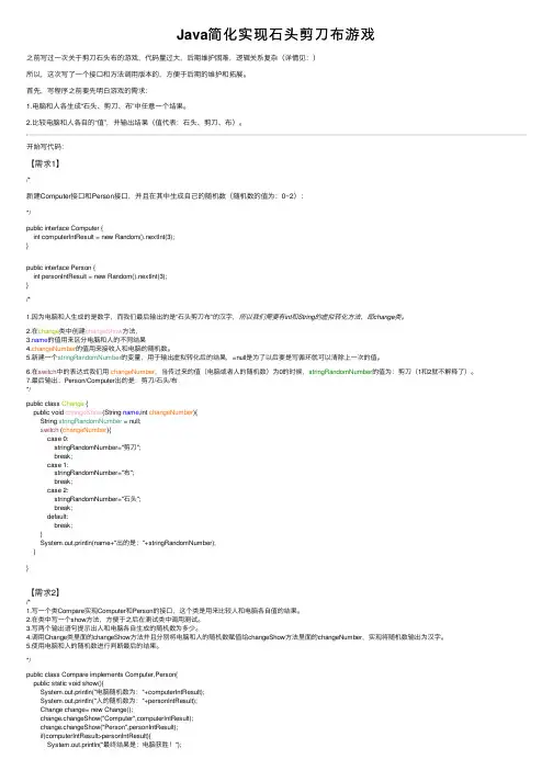 Java简化实现石头剪刀布游戏