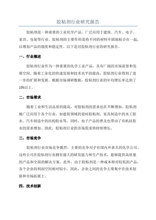 胶粘剂行业研究报告