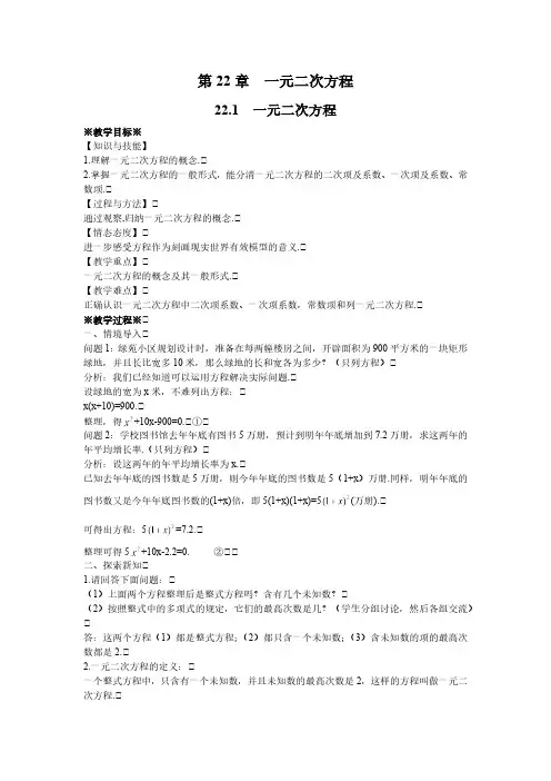 22.1 一元二次方程 华师大版数学九年级上册教案