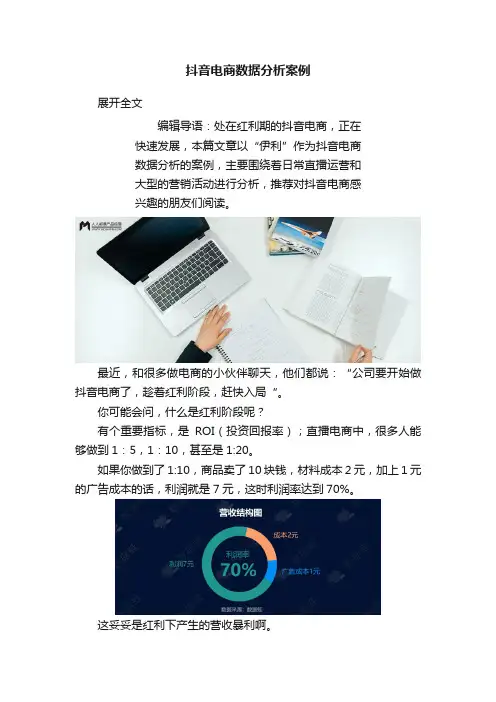 抖音电商数据分析案例