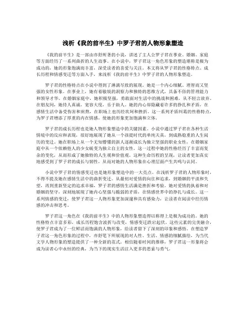 浅析《我的前半生》中罗子君的人物形象塑造