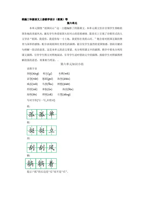 新统编三年级语文上册第六单元期末复习知识归纳小