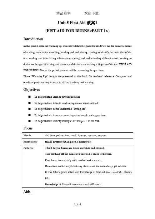 人教版英语高中必修五Unit5FirstAidpart1教案
