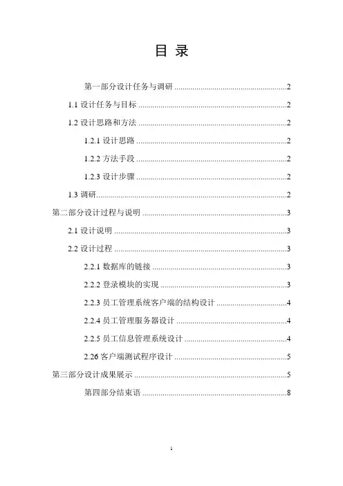 基于java编程技术的员工管理系统设计  电子信息工程毕业设计论文