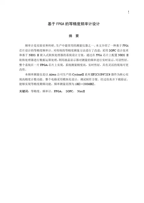 基于FPGA的等精度频率计设计