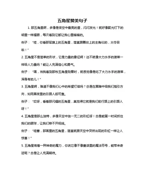五角星赞美句子